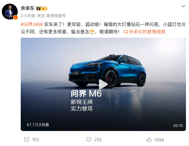 余承东官宣问界M6 实车视频曝光,年轻动感设计暗藏多重亮点